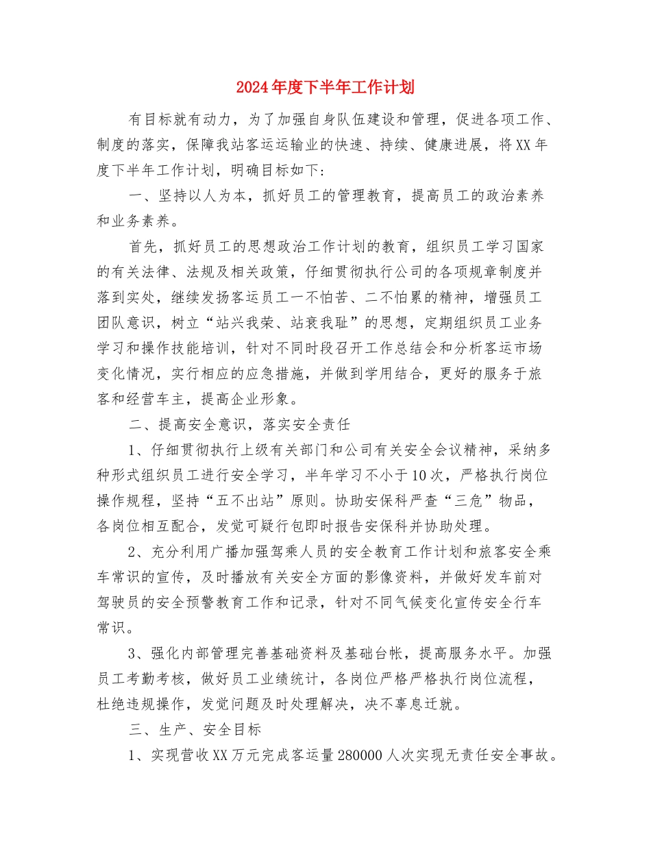 2024年度下半年团总支工作计划与2024年度下半年工作计划1汇编_第3页