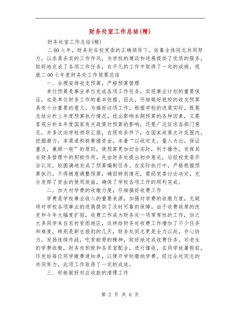 财务处室工作总结_第2页