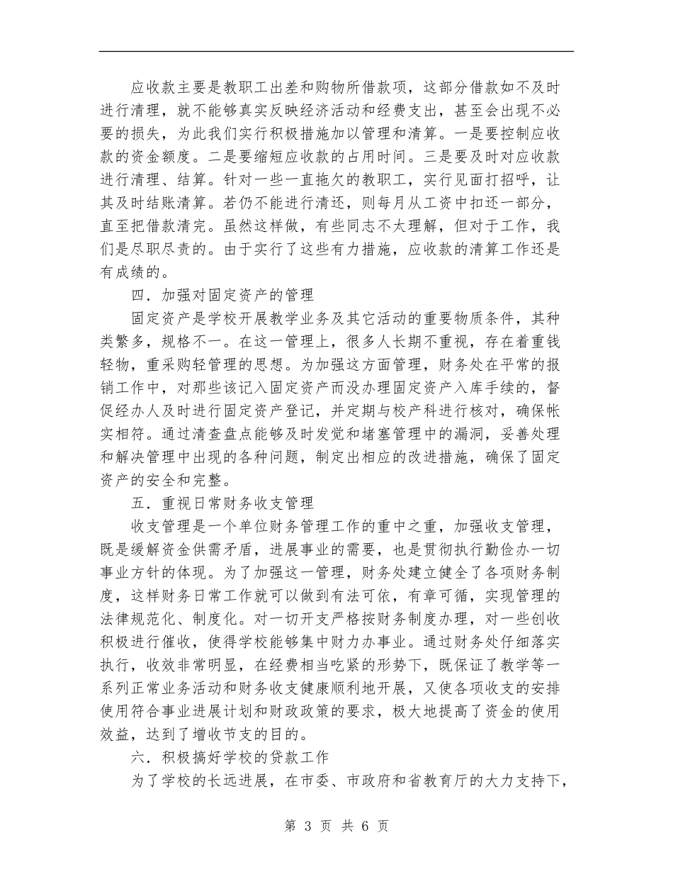 财务处室工作总结_第3页