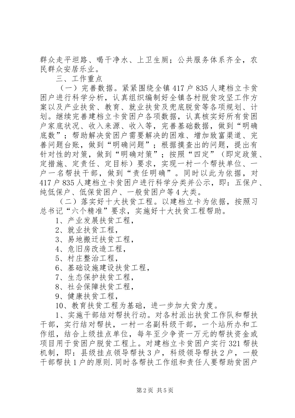 乡镇精准扶贫攻坚工作方案_第2页