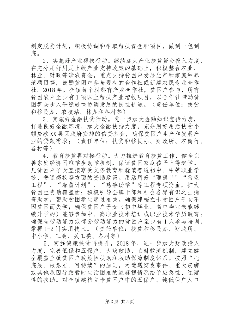 乡镇精准扶贫攻坚工作方案_第3页