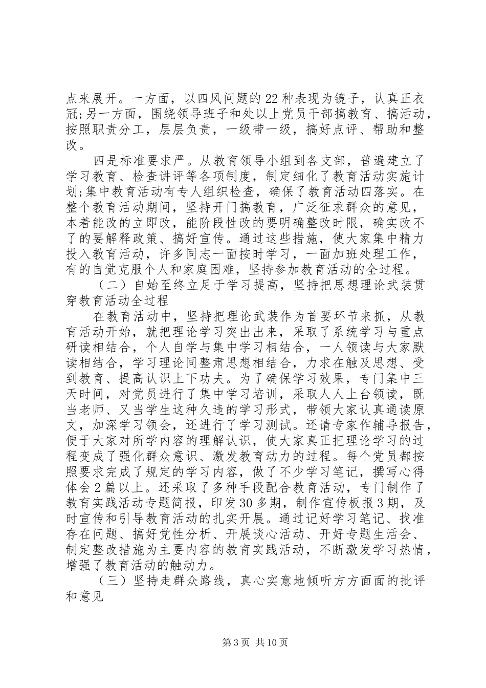 走群众路线活动总结_第3页