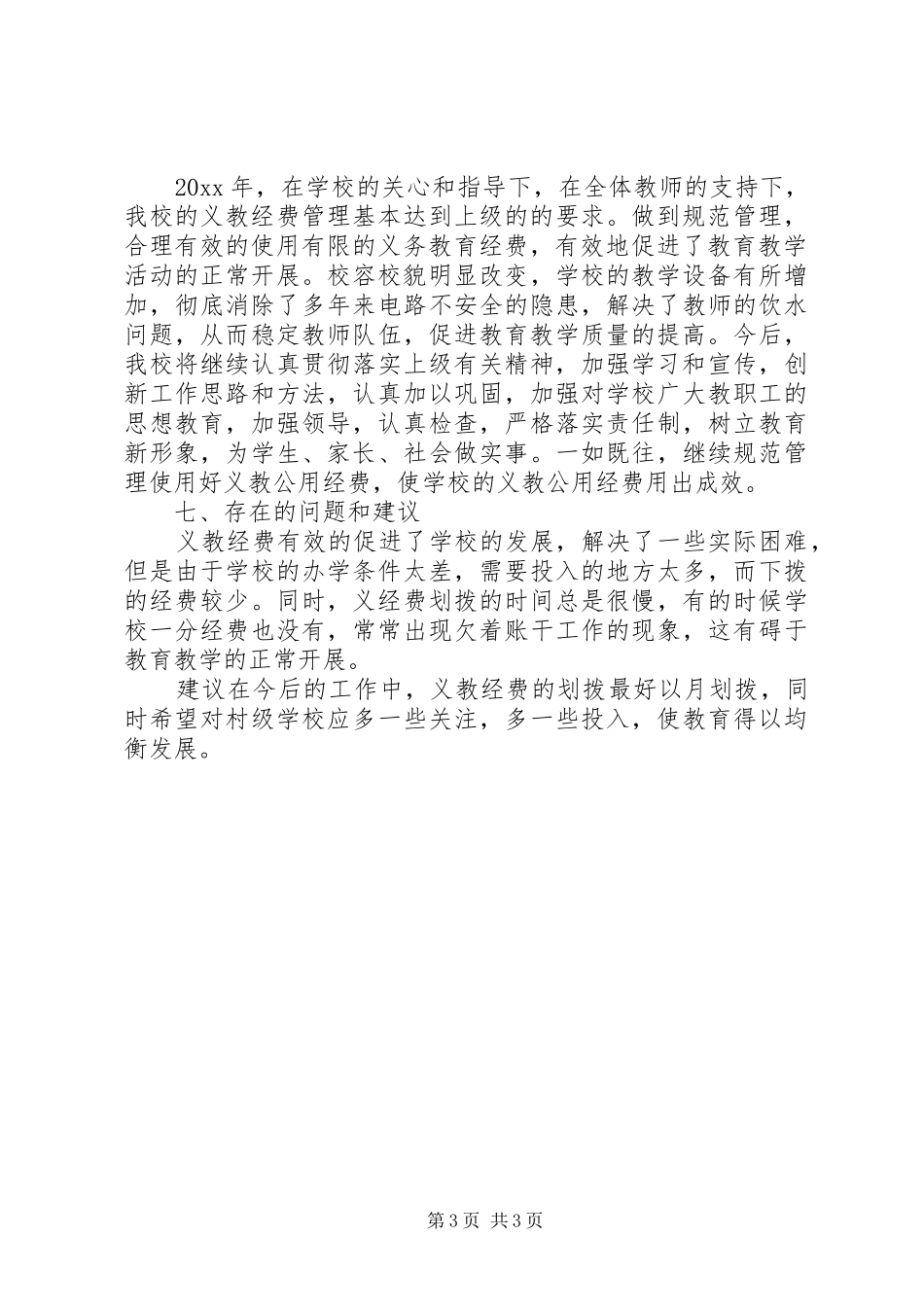 学校三公经费自查报告 _第3页