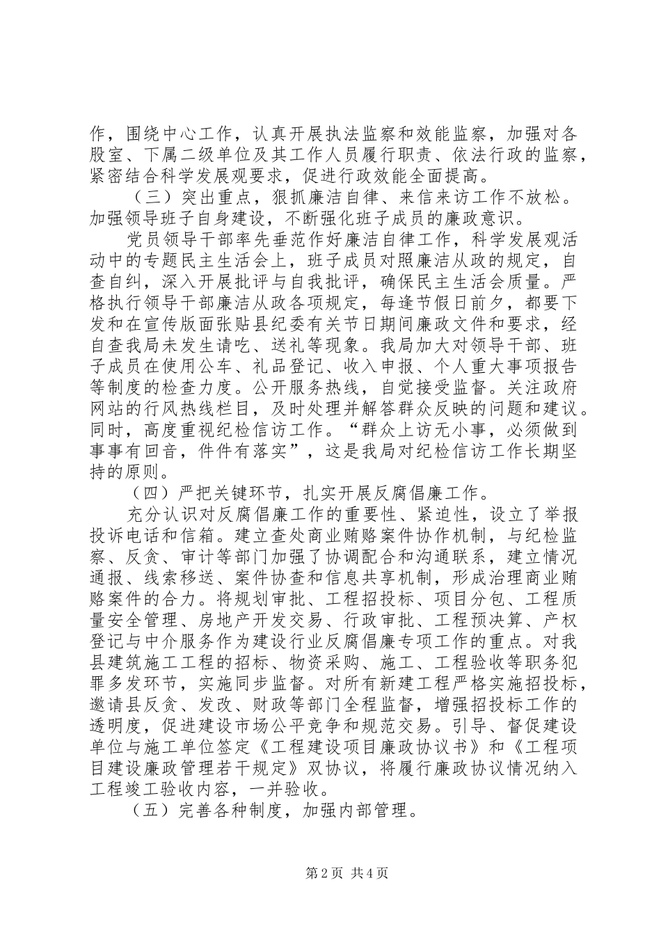 落实“两个责任”自查报告 _第2页