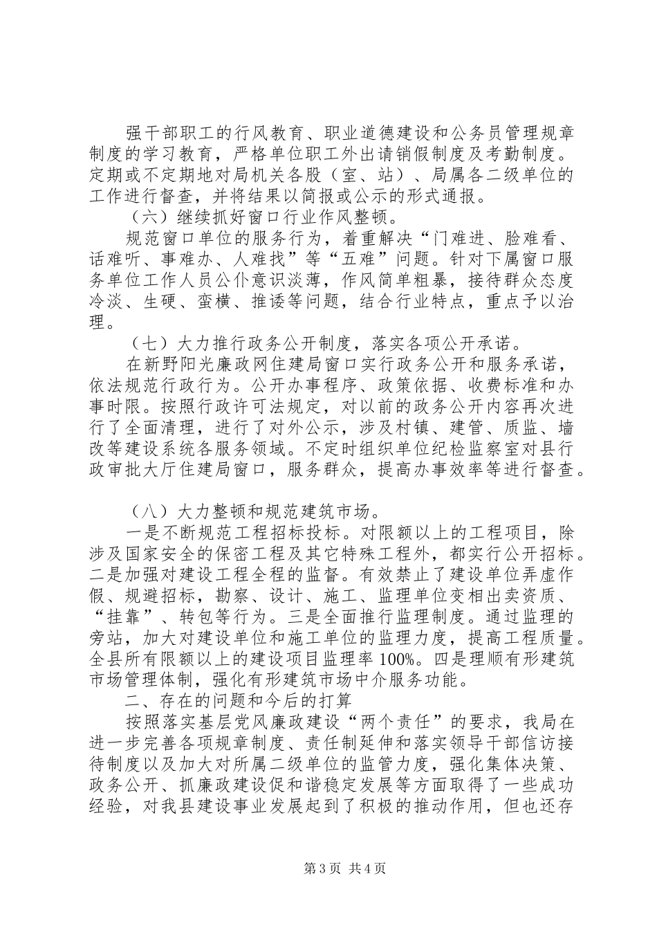 落实“两个责任”自查报告 _第3页