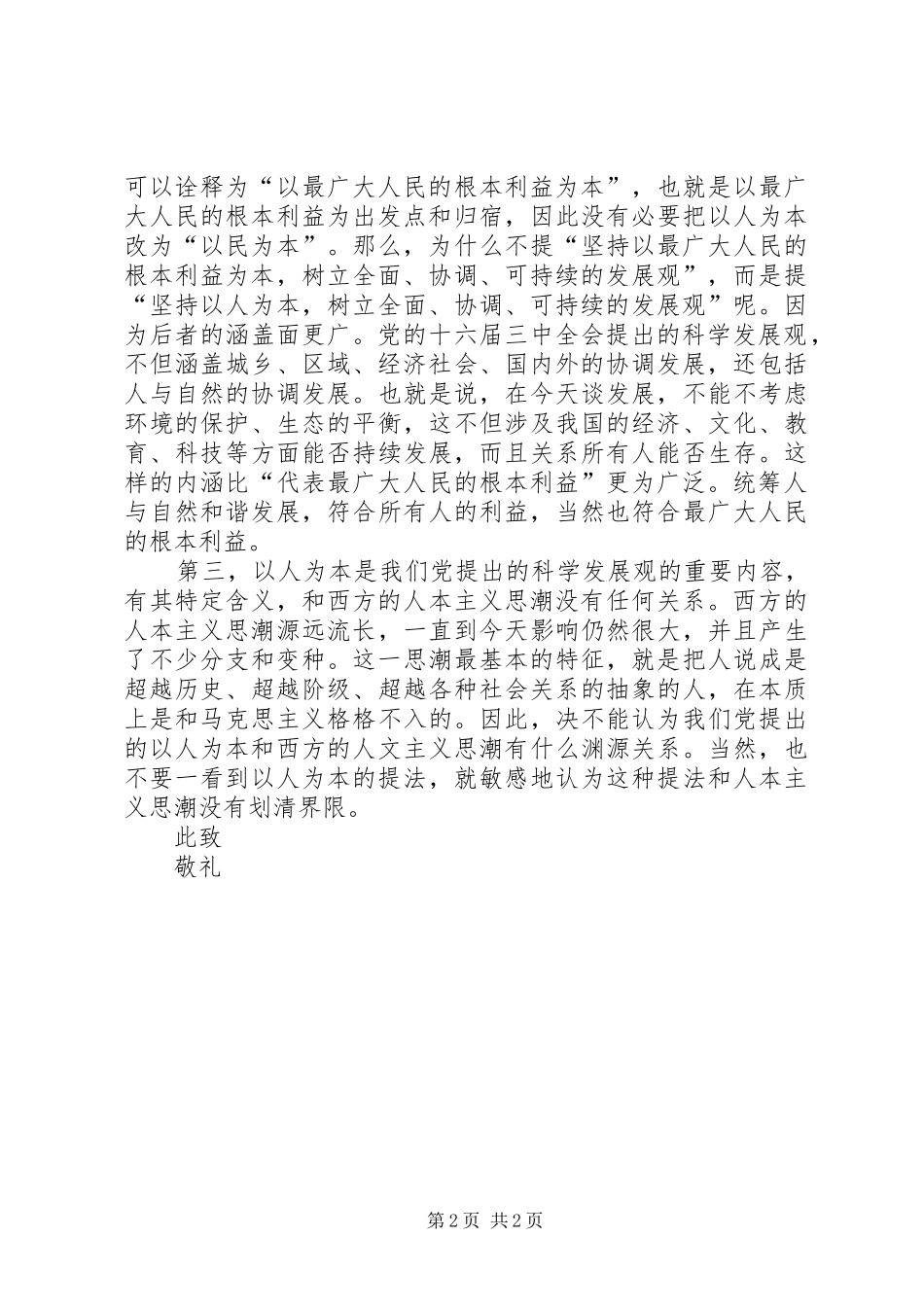 思想汇报：全面理解“以人为本” _第2页