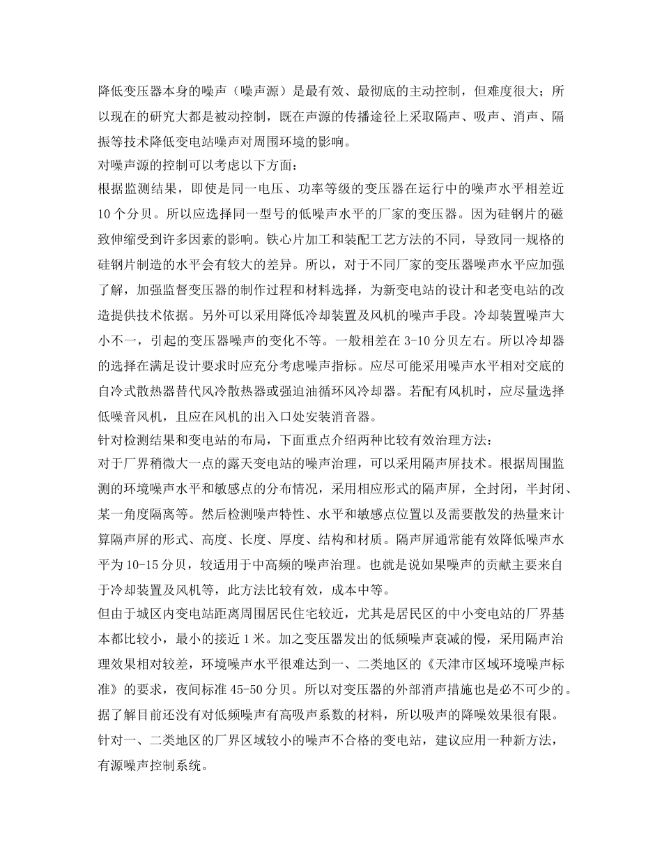 《安全管理论文》之变电站的噪声分析与治理方案 _第3页