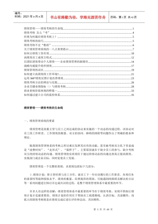 绩效管理之绩效考核的生命线
