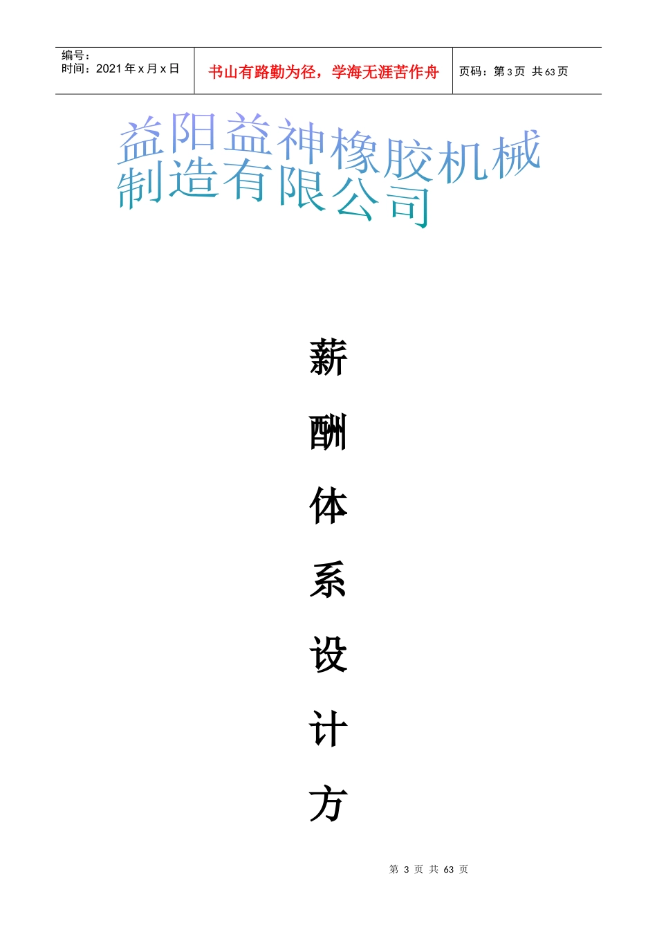 薪酬管理课程设计i定稿_第3页