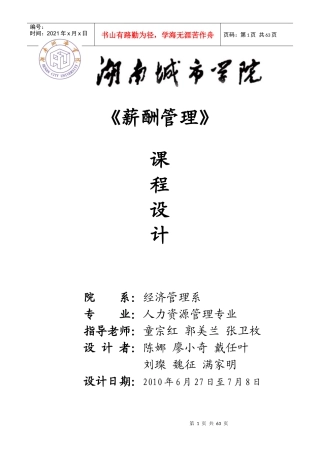 薪酬管理课程设计i定稿