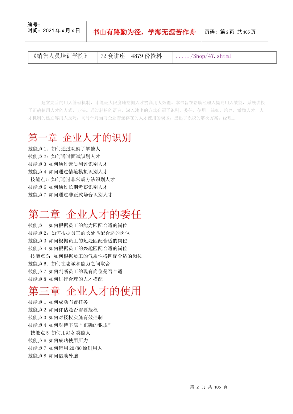 职业经理人怎样用人_第2页