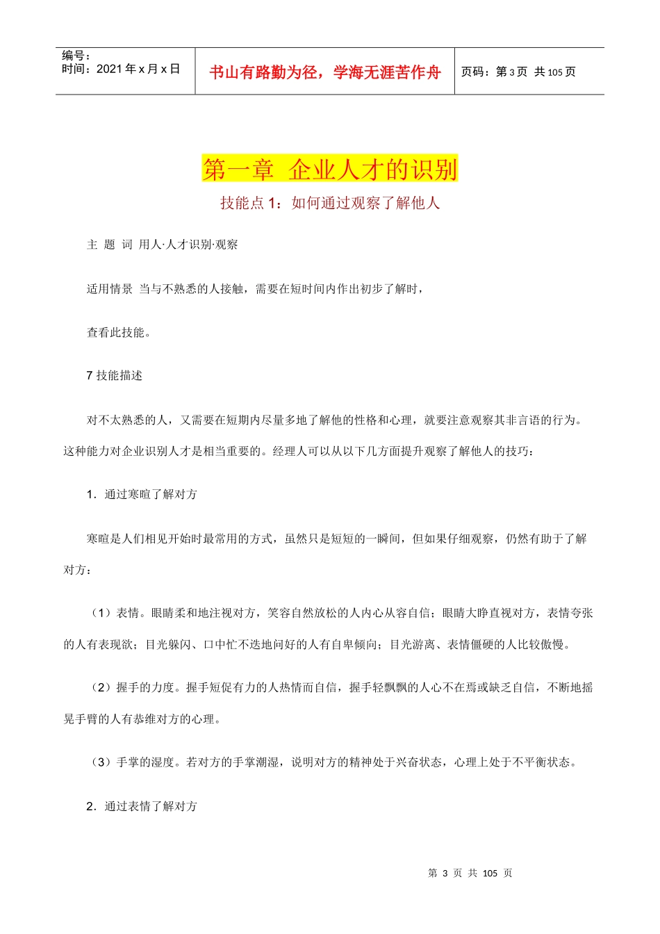 职业经理人怎样用人_第3页