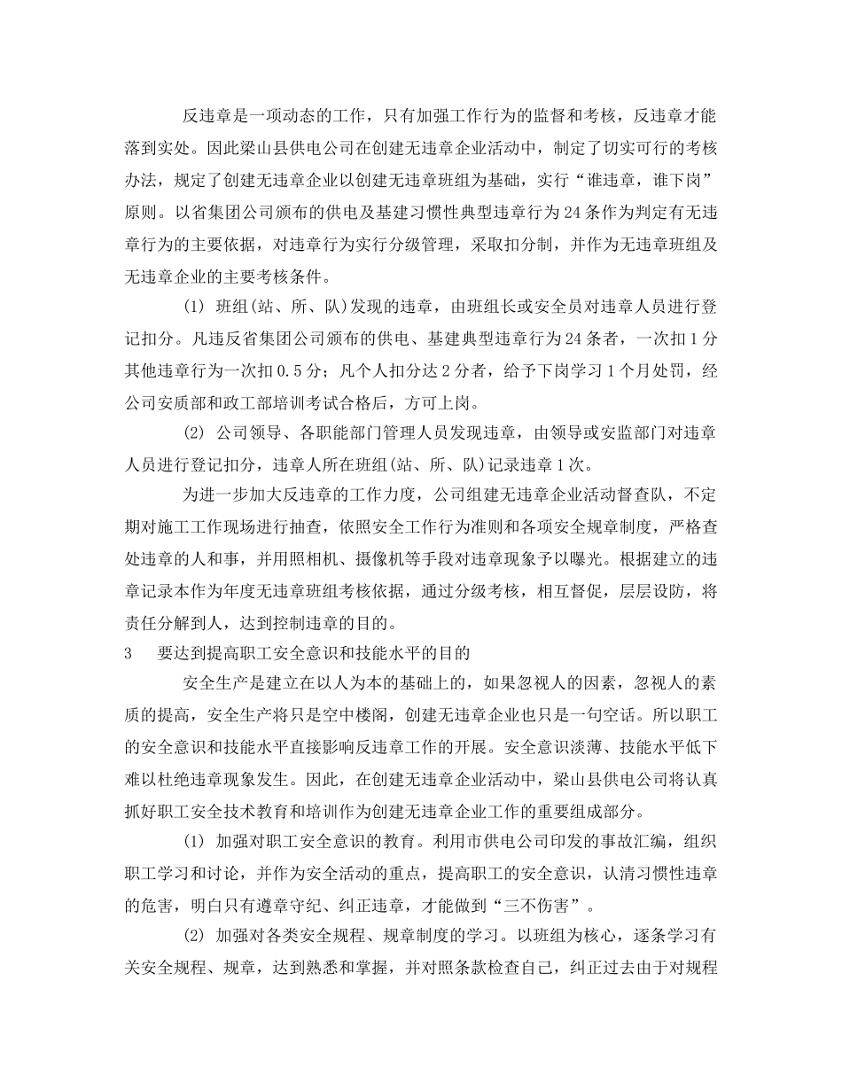 《安全管理》之创建无违章企业是超前控制事故的有效途径 _第2页