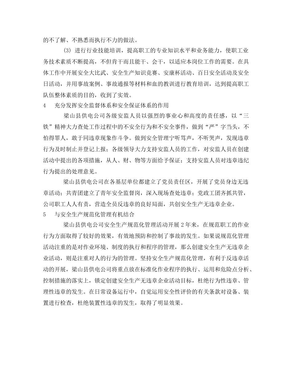 《安全管理》之创建无违章企业是超前控制事故的有效途径 _第3页