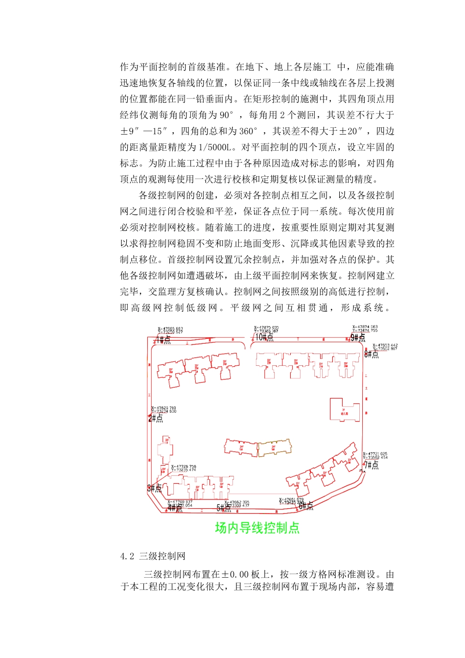 wang建筑测量方案_第3页