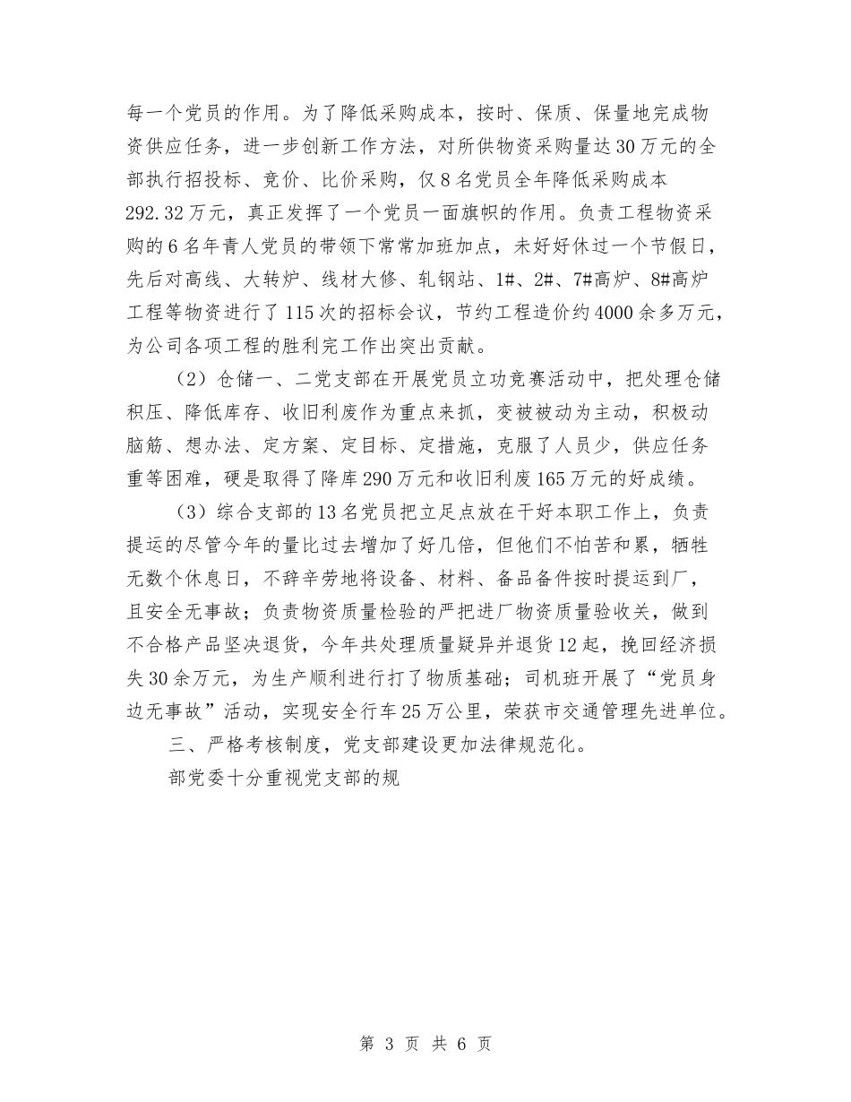 2024年组织部门年度工作总结2与2024年终“四好”班子建设活动总结最新汇编_第3页