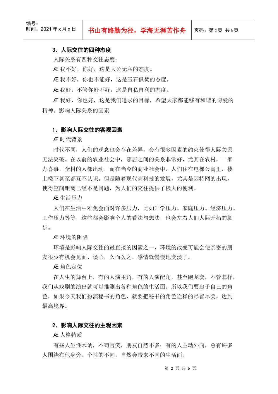 第一讲人际关系与沟通技巧_第2页