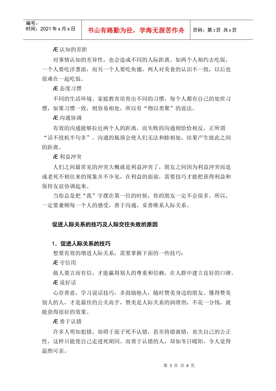 第一讲人际关系与沟通技巧_第3页