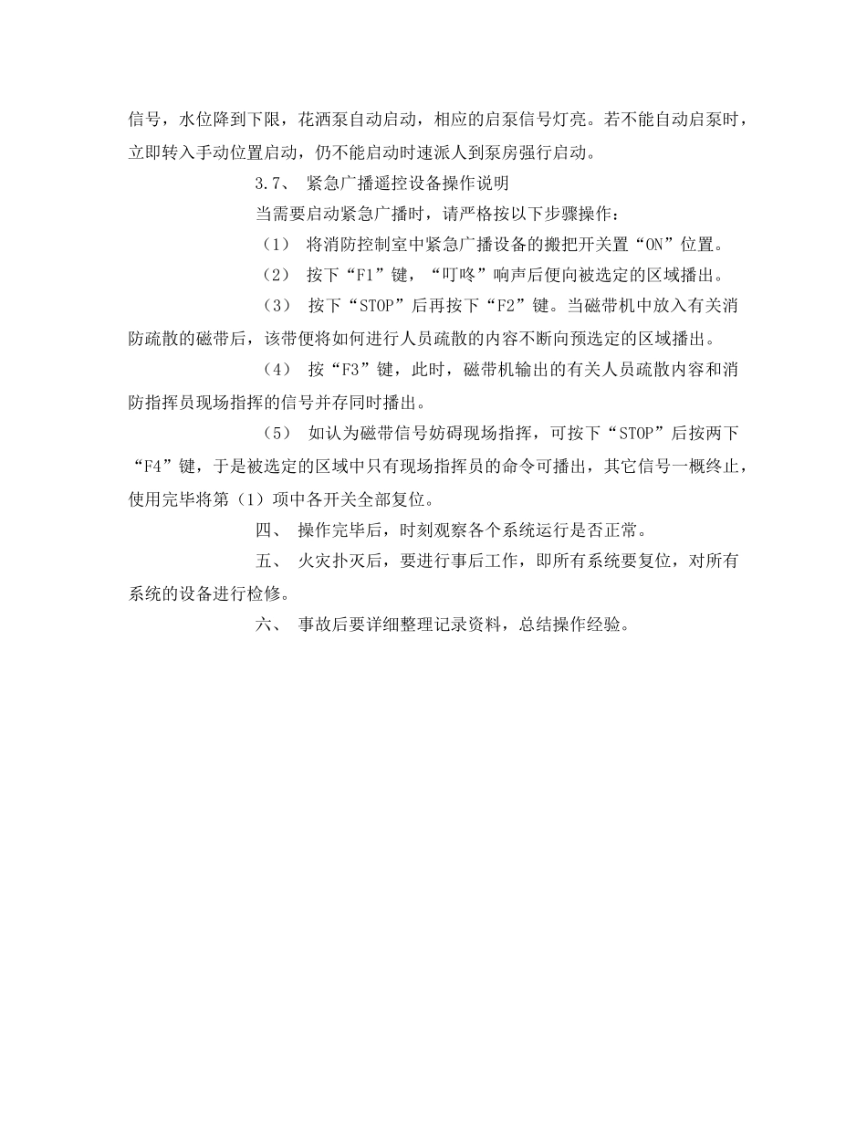 《安全操作规程》之消防设备管理、检查与安全技术操作规程 _第2页