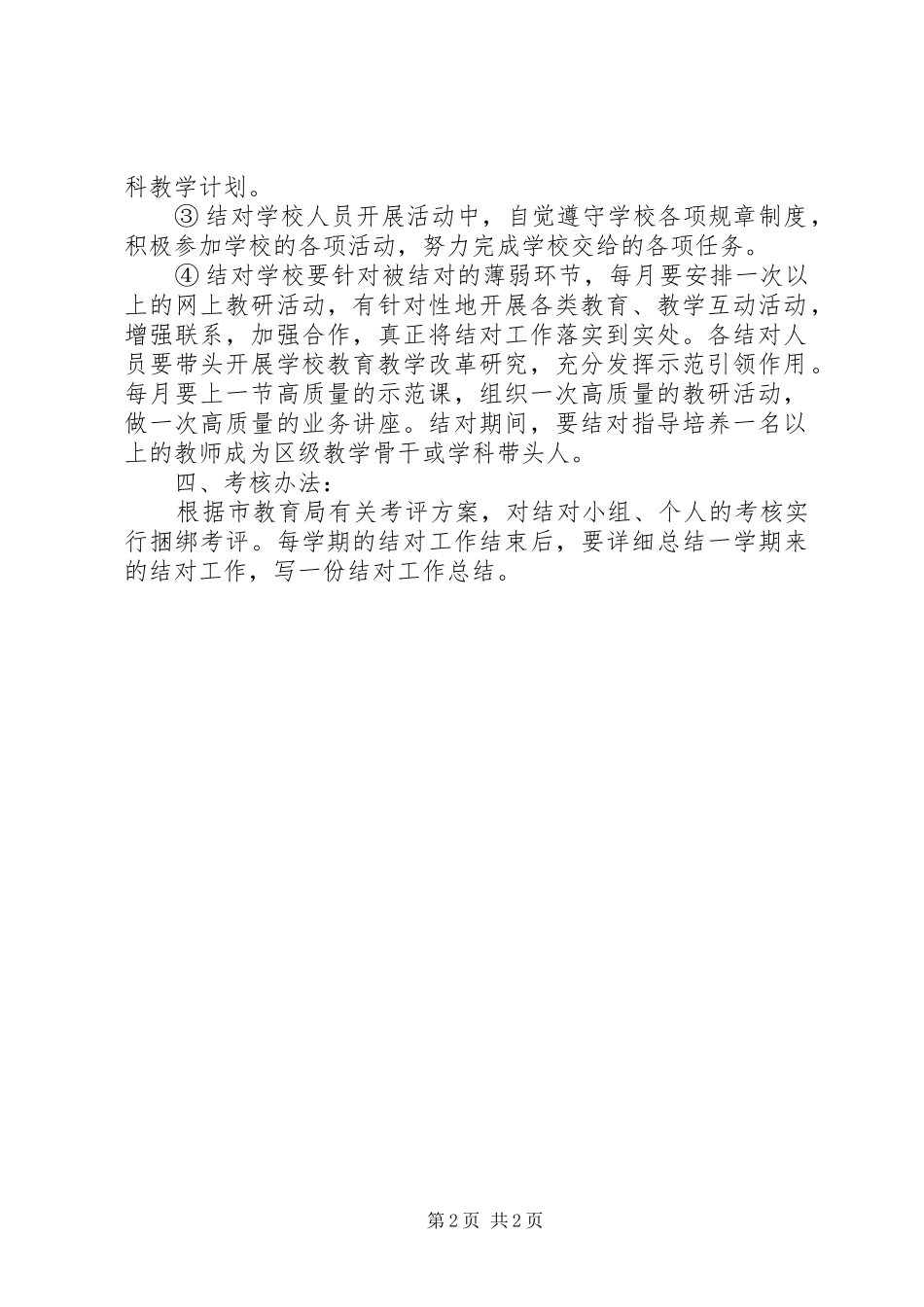 学校网上结对工作规章制度_第2页