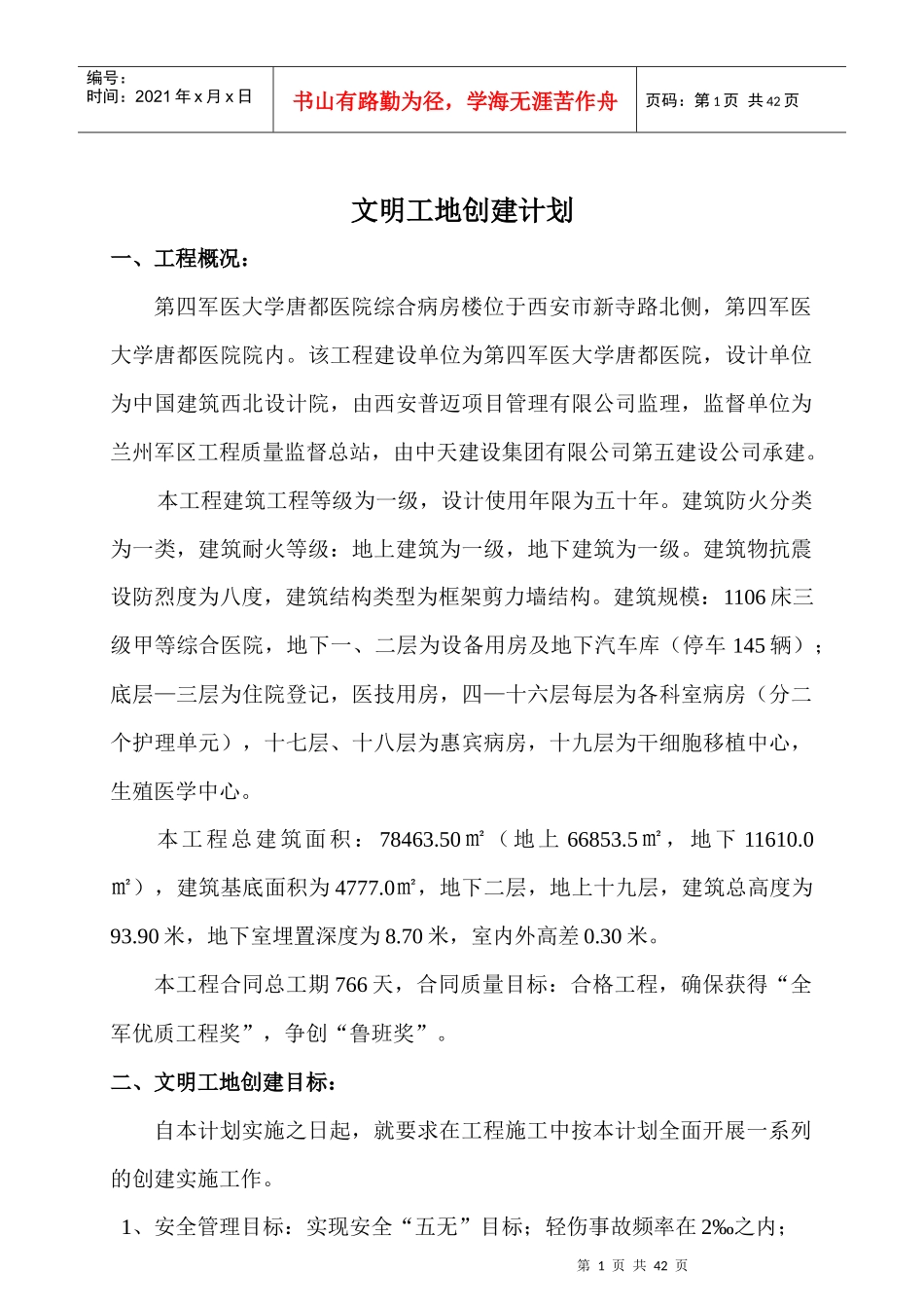 文明工地创建计划培训课件_第1页