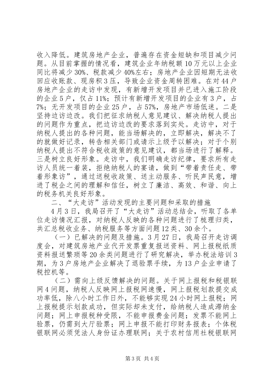 关于开展“大走访”活动月的情况汇报 _第3页