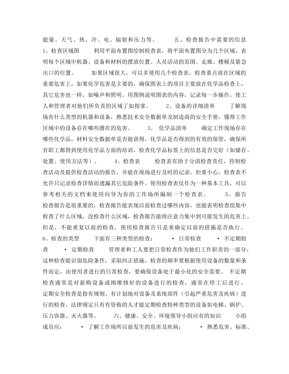 《安全管理》之对作业场所有效开展安全检查的探讨 _第2页