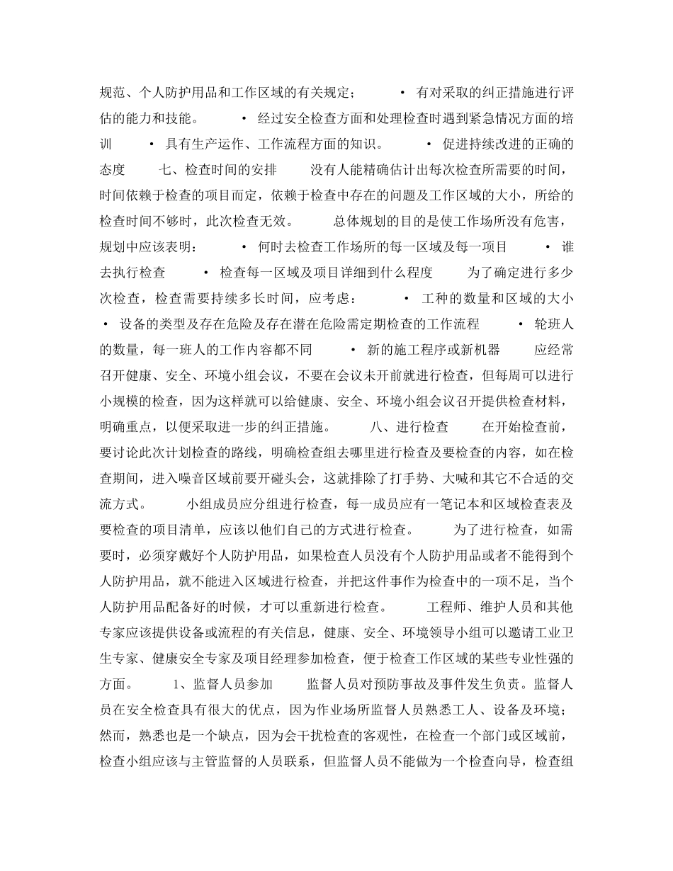 《安全管理》之对作业场所有效开展安全检查的探讨 _第3页