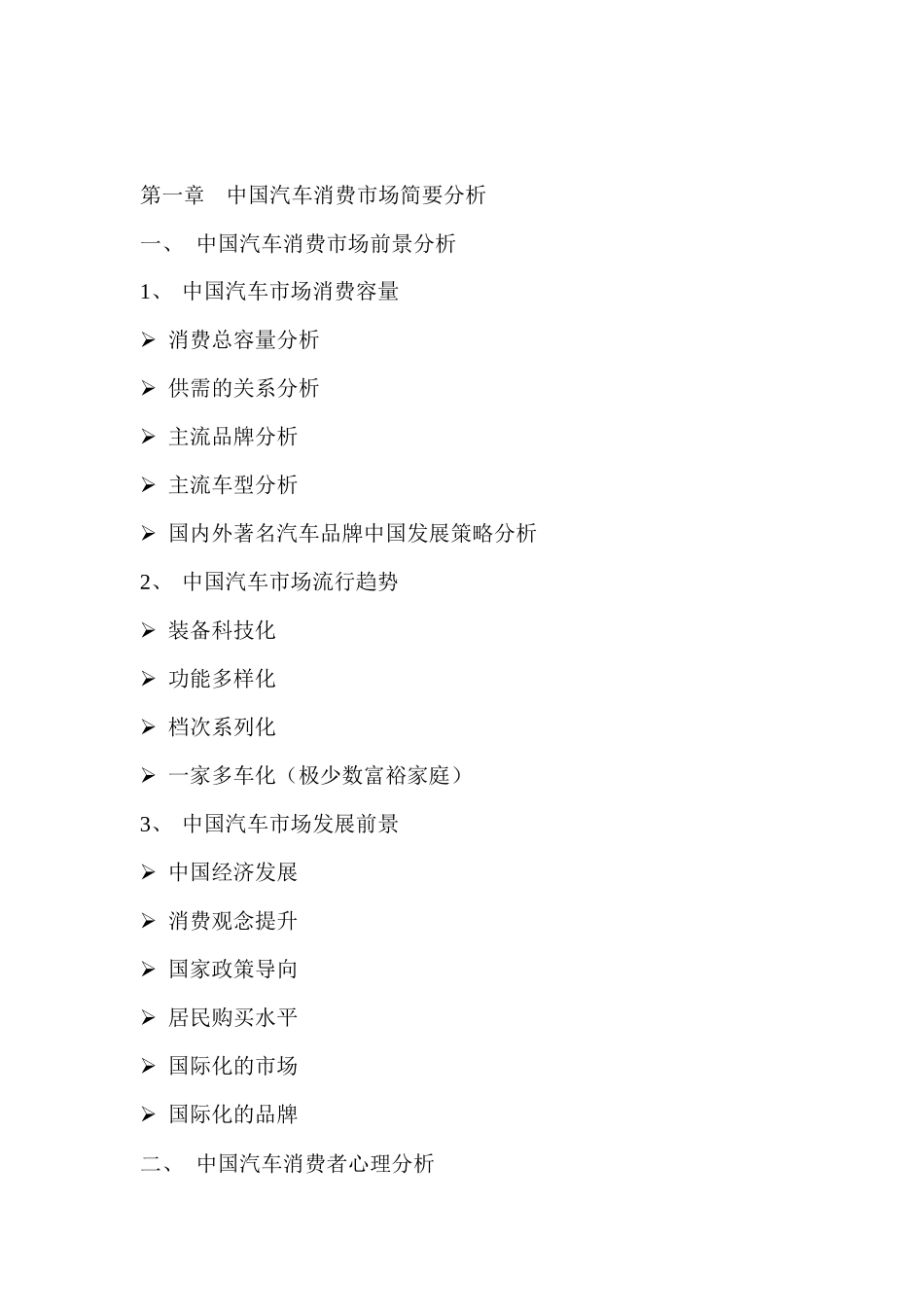 S店销售经理与销售顾问业务培训_第2页