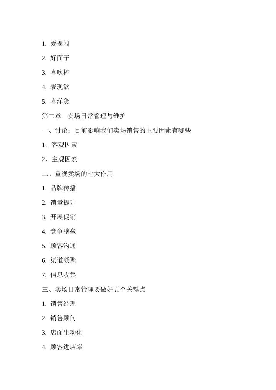 S店销售经理与销售顾问业务培训_第3页