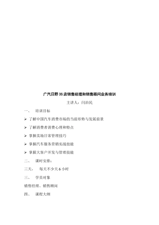 S店销售经理与销售顾问业务培训