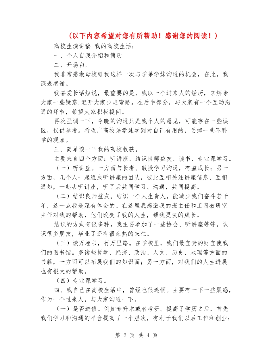 大学生演讲稿-我的大学生活_第2页