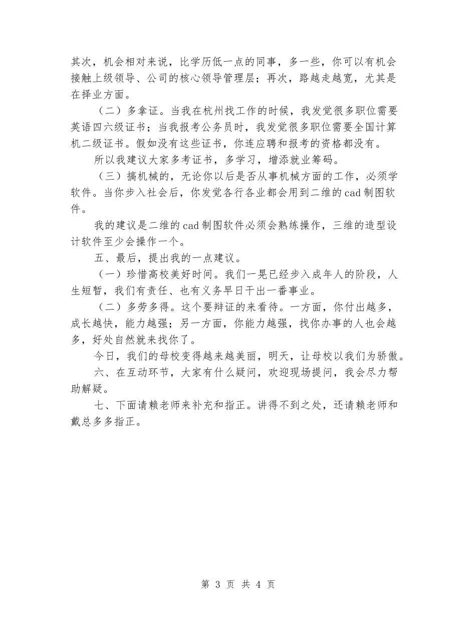 大学生演讲稿-我的大学生活_第3页