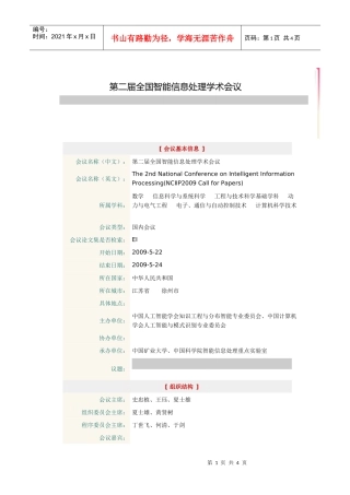 第二届全国智能信息处理学术会议