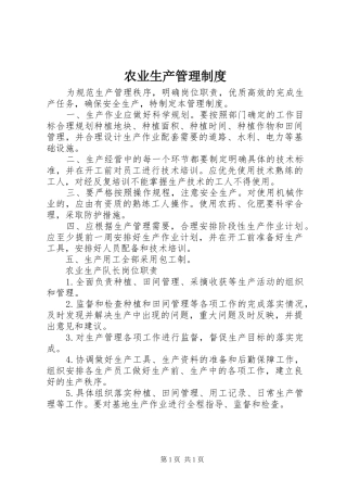 农业生产管理规章制度