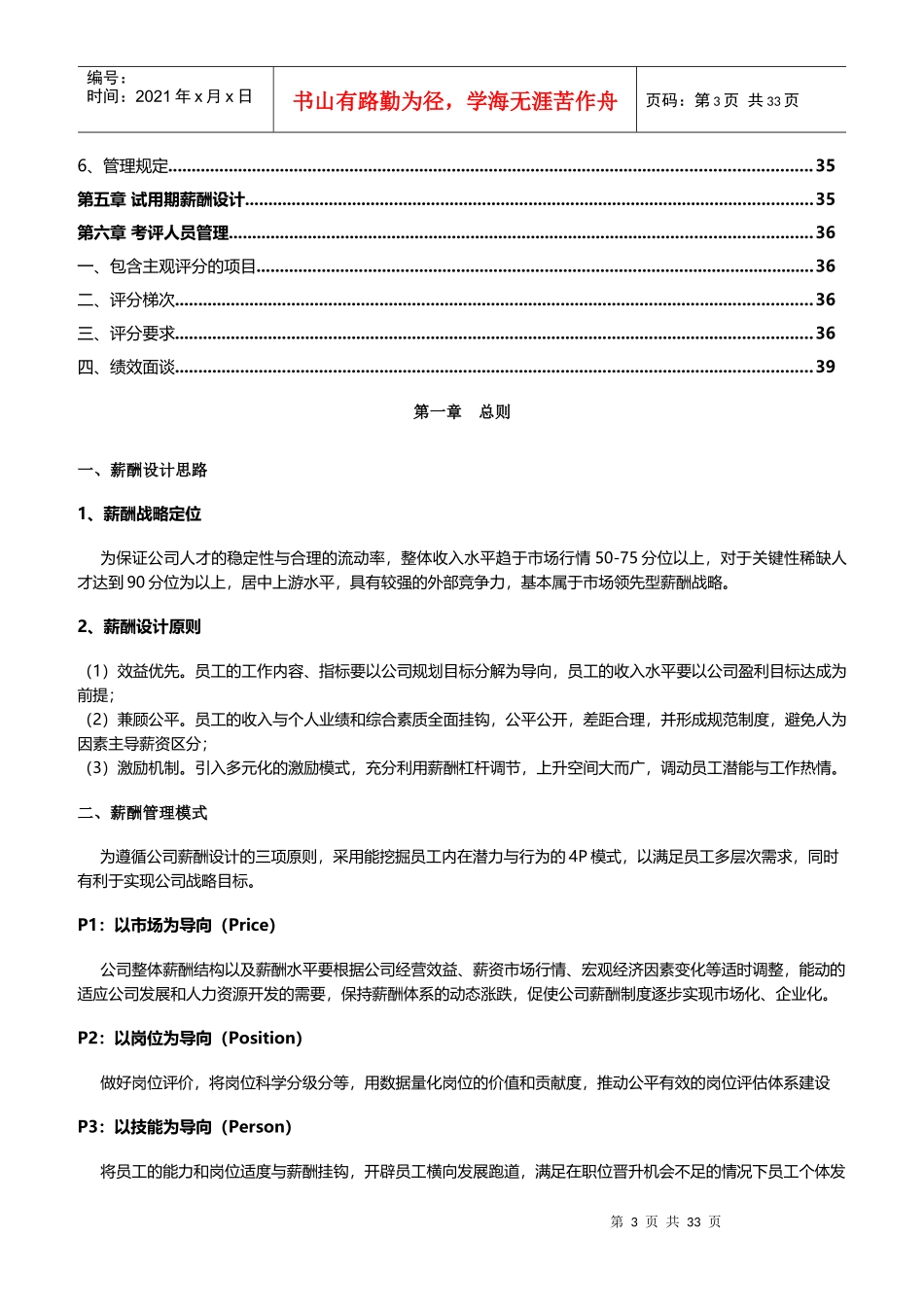 科技公司薪酬体系设计方案_第3页