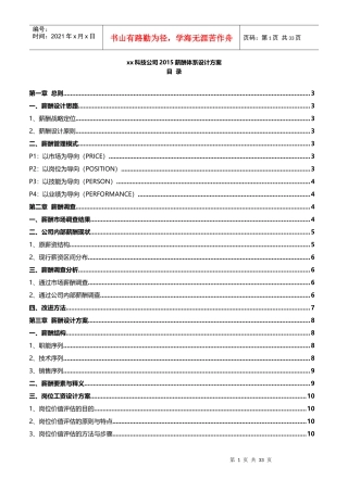 科技公司薪酬体系设计方案
