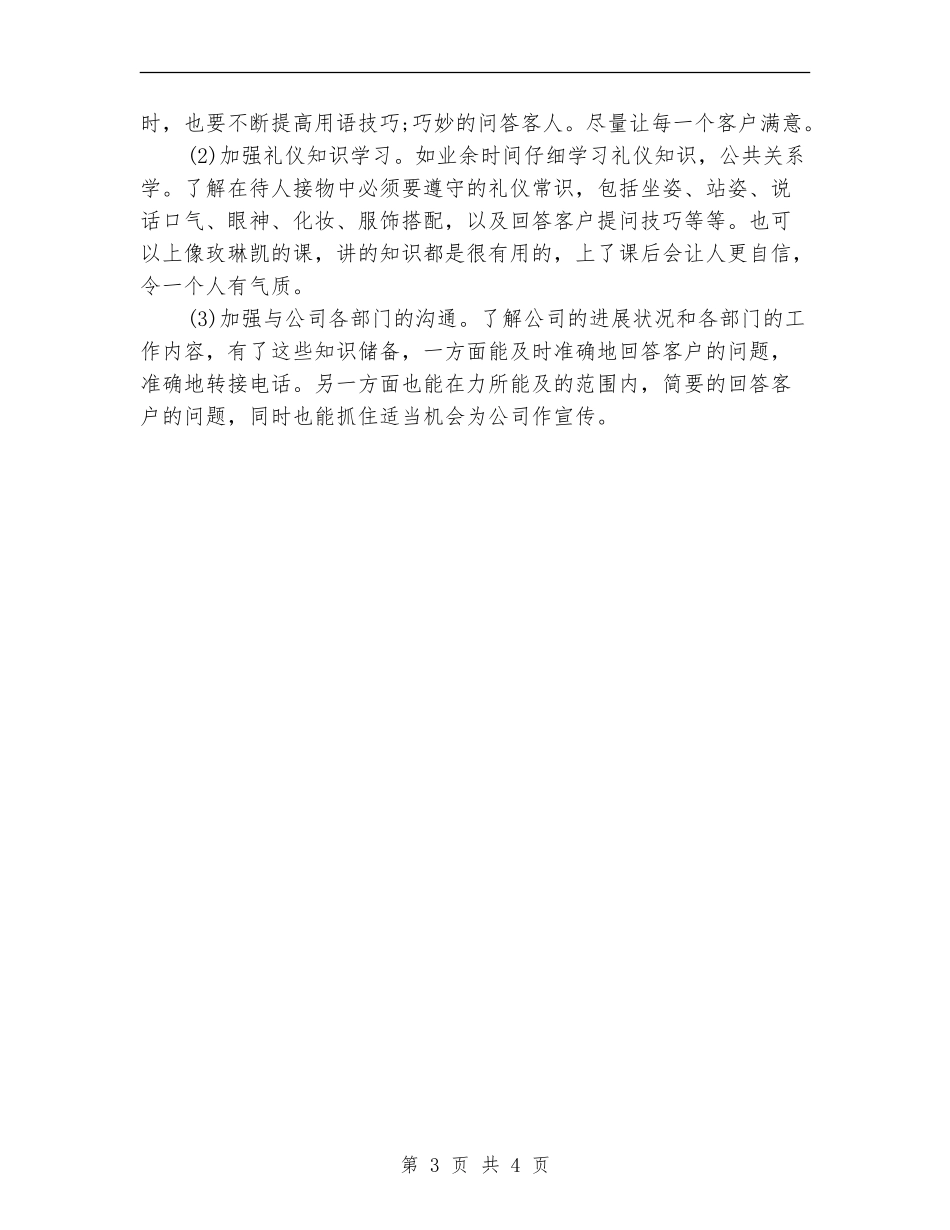 前台接待年度总结2024_第3页