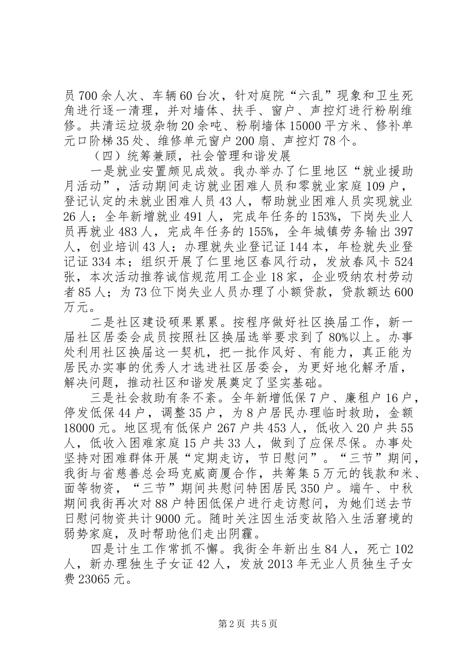 街道办事处工作报告 _第2页