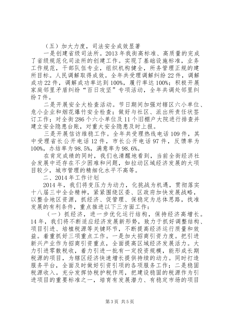 街道办事处工作报告 _第3页