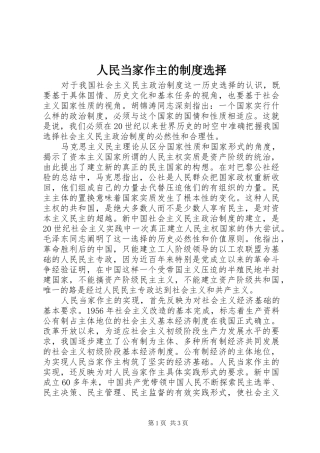 人民当家作主的规章制度选择