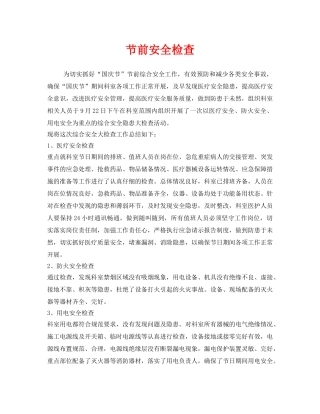 《安全管理》之节前安全检查 