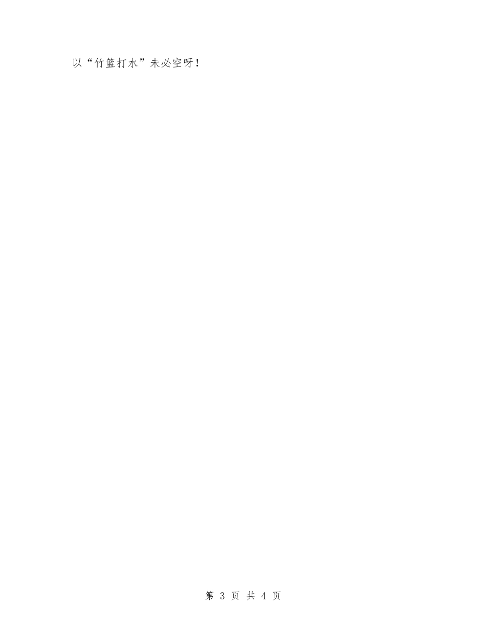 公众演讲-国旗下讲话演讲稿_第3页