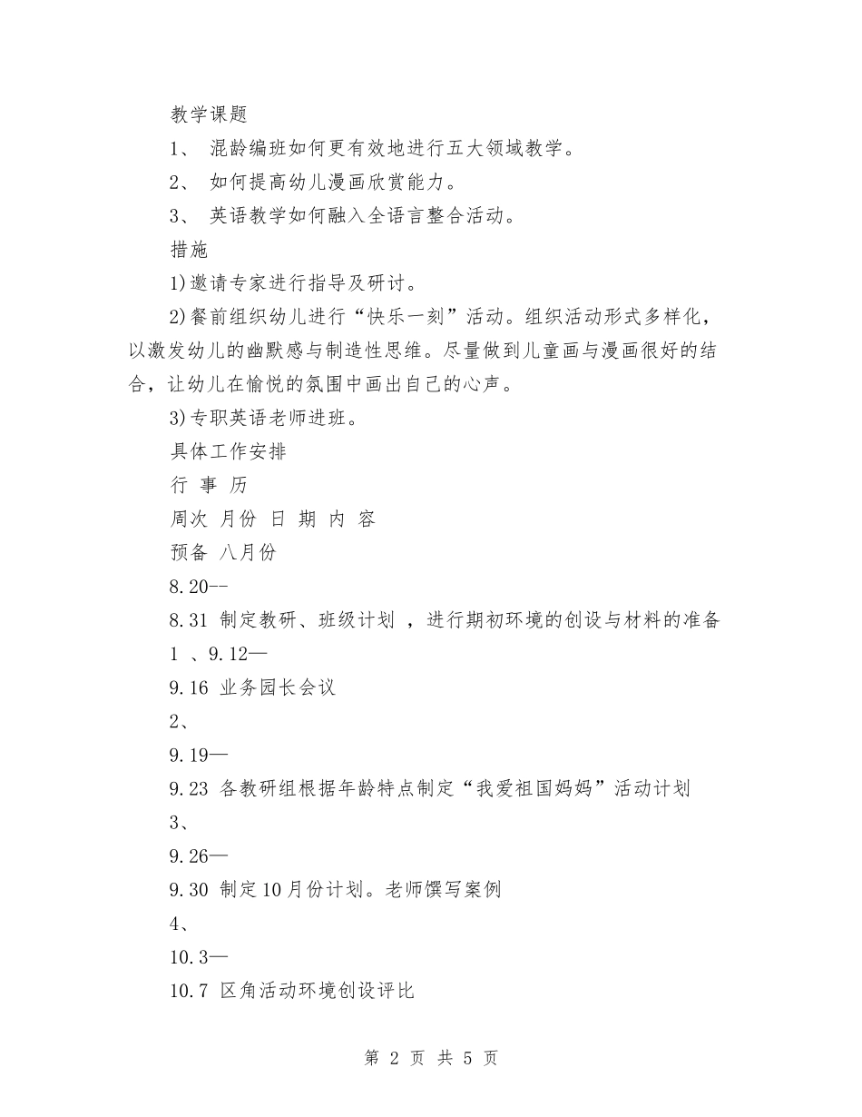 2017学年第一学期幼儿园教科研工作计划与2017学年第一学期幼儿园行政办工作计划汇编_第2页