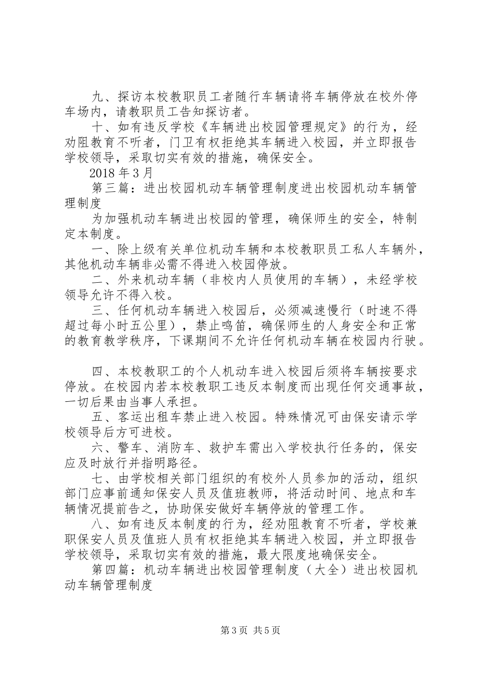 进出校园车辆管理规章制度_第3页