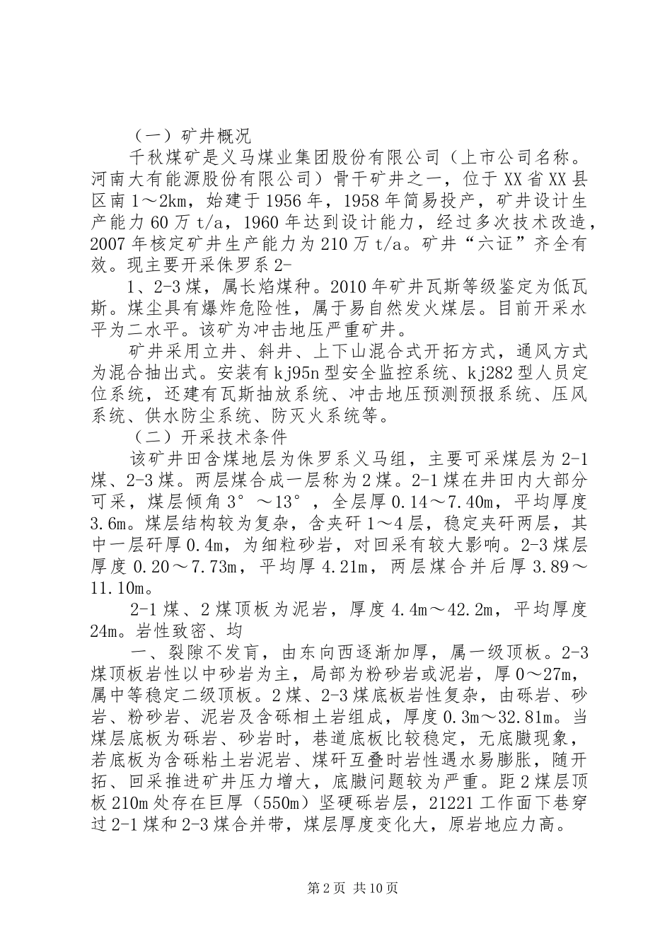 注浆加固汇报——煤矿防治冲击地压 _第2页