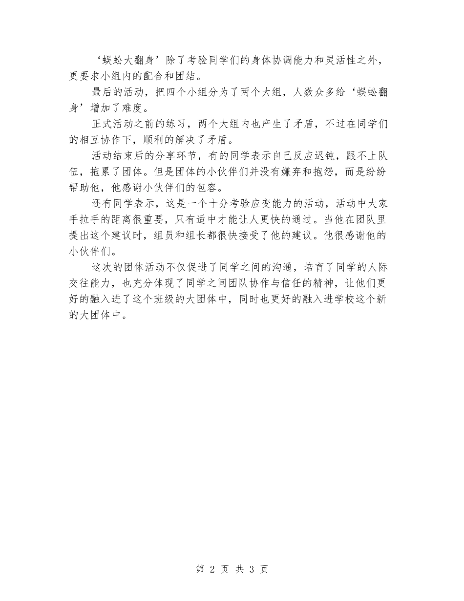 2024年中学初一年级新生团体活动总结_第2页