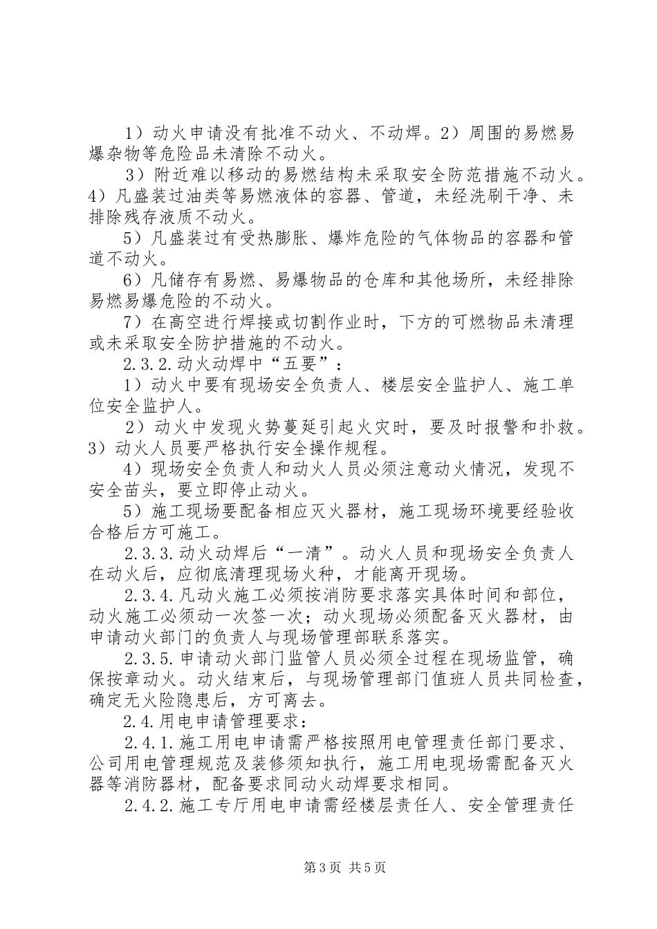 用火用电审批规章制度_第3页