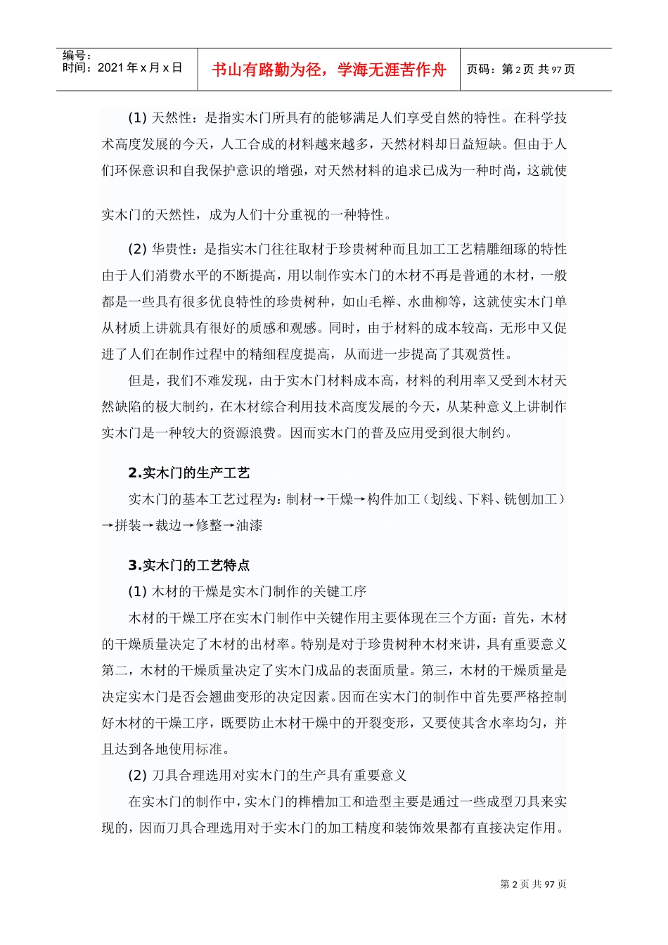 木门培训范本_第2页