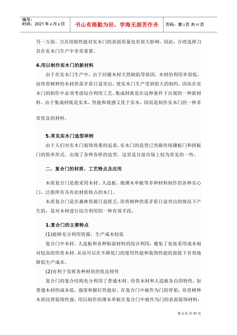 木门培训范本_第3页